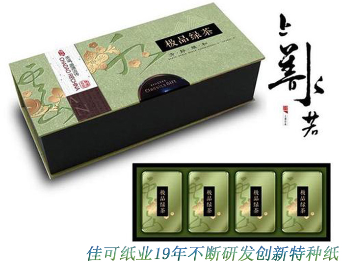 茶叶盒纸茶叶包装盒特种纸